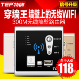 墙壁路由器300M智能wifi插座无线中继充电USB开关插座 酒店AP面板