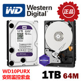 WD/西部数据 WD10PURX 监控硬盘 1TB 紫盘 SATA3 台式机 1T 国行