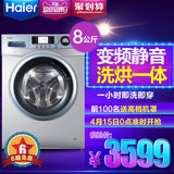 Haier/海尔 EG8012HB86S 8公斤大容量 全自动 滚筒洗衣机 烘干