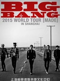 2016BIGBANG南京演唱会门票bigbang三巡南京 杭州 合肥演唱会门票