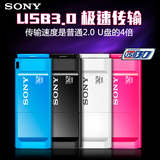 SONY索尼u盘32g USM32X 高速USB3.0个性可爱创意32G优盘 正品包邮