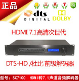 影院KTV机柜型7.1声道前级处理器 HDMI 光纤同轴解码卡侬 5.1输入