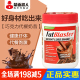 澳洲代购Fatblaster快速瘦身奶昔代餐粉饱腹奶昔巧克力味430g