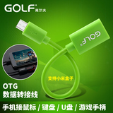 GOLF OTG数据线otg线安卓手机接u盘连接线 优盘小米盒子usb转接线