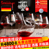 德国进口SPIEGELAU水晶玻璃红酒杯高脚杯 葡萄酒杯酒具套装醒酒器
