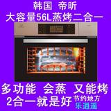 韩国帝昕嵌入式电蒸箱韩式电烤箱蒸汽炉微波炉电蒸炉多功能二合一