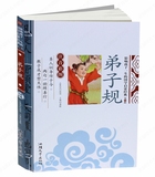 弟子规 书正版包邮 原文 注释 译文 故事 彩图注音版早教3-6-7-9-10-12岁儿童书籍小学生课外读物 三字经论语百家姓千字文系列