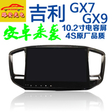 吉利15款GX7/豪情GX9专车专用10.2寸电容大屏安卓GPS导航仪一体机
