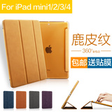 iPad mini4保护套超薄迷你mini2透明壳带休眠苹果3防摔简约全包边