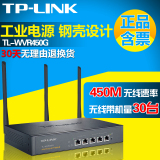 TP-LINK tplink TL-WVR450G无线450M wifi全千兆有线企业级路由器