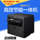 佳能MF211黑白激光打印机一体机复印机彩色扫描打印一体机家用