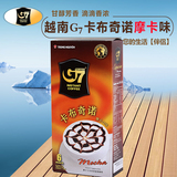 官方授权 越南进口中原G7摩卡卡布奇诺速溶咖啡108g 3盒限区包邮