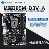 Gigabyte/技嘉 B85M-D3V-A主板 魔音主板 台式机电脑主板秒D2V