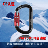 特价户外专业攀岩主锁O型自动锁安全主锁登山扣装备快挂D型主锁