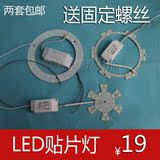 led吸顶灯改造灯板灯管5050贴片光源环圆形改装版节能灯珠灯条