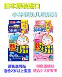 日本原装进口小林婴幼儿退热贴/退烧贴 粉色/蓝色可选 16枚