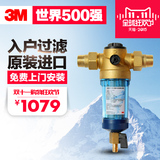 3M净水器前置过滤器反冲3CP-F020-5家用非直饮自来水过滤器