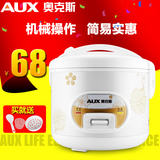 AUX/奥克斯 CFXB30-10电饭煲锅3升机械电饭煲正品特价