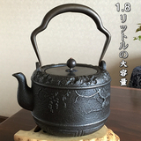 特价铁壶 日本原装进口茶具 手工生铁器正品代购无涂层老铸铁1.8L