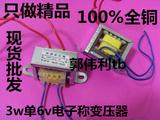 3W单6v100%全铜电源变压器输入220v输出6V电子称变压器35*14