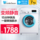 Littleswan/小天鹅 TG70-VT1263ED滚筒洗衣机全自动7公斤kg家用8