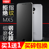 chyi 魅族MX5钢化玻璃膜 mx5磨砂无指纹防蓝光防爆手机保护贴膜