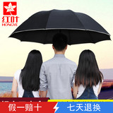红叶雨伞折叠超大男雨伞晴雨两用双人商务三人大伞韩国创意大伞女