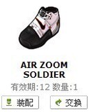 街头篮球装备 黑头AIR ZOOM SOLDIER鞋子(12天+9+3能力) LV25道具