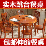 成都实木橡木餐桌 方桌圆桌折叠推拉跳台餐桌餐椅组合一桌6椅包邮
