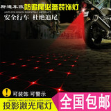 踏板摩托车改装配件彩灯激光射灯防追尾警示雾灯后尾灯LED装饰灯
