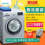 SIEMENS/西门子 XQG80-WD12G4681W变频洗干一体8kg干衣滚筒洗衣机