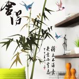 可移除墙贴 舍得 客厅卧室书房电视背景墙壁贴中国风中式竹子