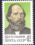 苏联邮票 1981年列宁的父亲-乌里扬诺夫邮票 1全盖销