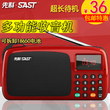 SAST/先科 s-201迷你音响便携式插卡老人收音机晨练小音箱mp3播放