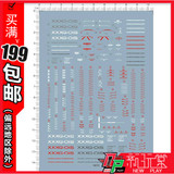 新玩堂 国产水贴 MG Shenlong 神龙 EW版 5655 高达 模型 水贴