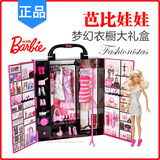 barbie芭比娃娃玩具礼盒大套装梦幻衣橱女孩过家家x4833洋娃娃