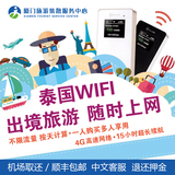 泰国随身wifi租赁出国境外移动4G上网络蛋不限流量