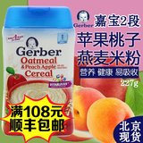 美国进口嘉宝Gerber二2段苹果桃子燕麦米粉米糊 婴儿宝宝辅食227g
