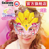 卡乐淘创意DIY女孩面具手绘纸浆面具派对化妆舞会公主面具儿童节