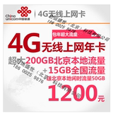 4G/3G上网卡 北京联通极速卡超大流量265G 无线上网卡 便携4Gwifi