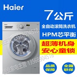 Haier/海尔 XQG70-1011 7公斤全自动海尔家用节能滚筒洗衣机