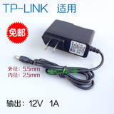 TP-LINK TL-WDR6500 无线路由器电源 12V1a 电源适配器充电器