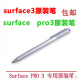 原装 surface3 触控笔 surface pro 3 笔 微软surface笔正品