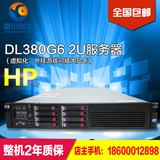 HP DL380 G6 2U超静音服务器主机准系统OA办公ERP虚拟化云计算