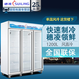 穗凌 LG4-1200M3F商用立式冷藏风冷三门展示柜 茶叶冰柜商用冷柜