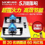 Sacon/帅康 QA-E2-35G不锈钢节能灶具燃气灶煤气灶嵌入式双灶安装