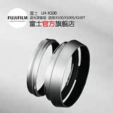 Fujifilm/富士LH-X100遮光罩套装适用于X100/X100S/X100T原装正品