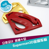 汽车装饰贴金属3D立体车标superman个性超人车贴车身贴尾标划痕贴