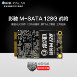 影驰 m-sata 128g 战将MINI msata ssd笔记本固态硬盘128G