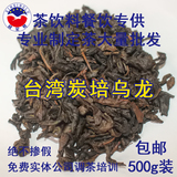 贡茶同款台湾炭烧乌龙奶茶专用 炭焙乌龙茶碳培乌龙 烤奶茶茶叶